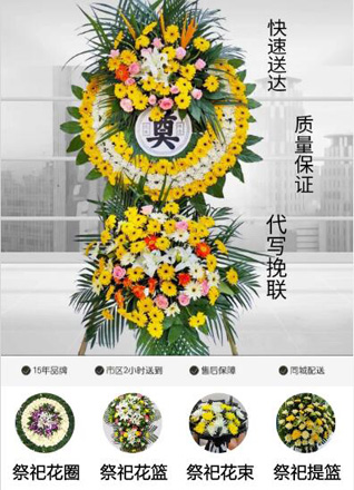 广东广州市白云区钟落潭镇五龙岗村花圈代送
